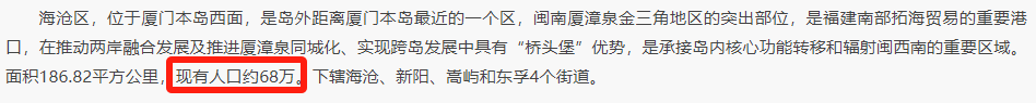 海沧区人口_厦门6个区最新人口排名:湖里区103万最多,翔安区41万